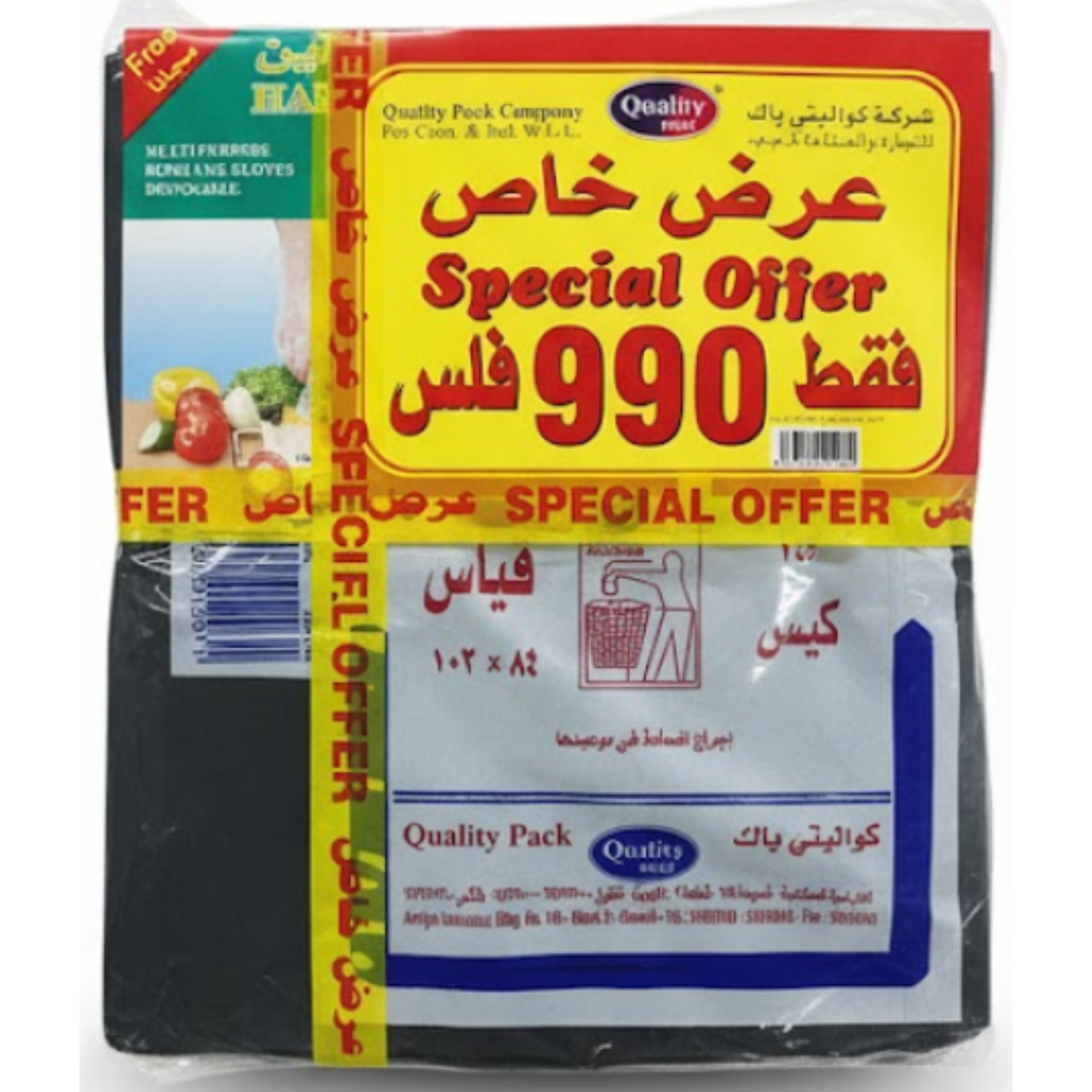أكياس نفاياتكواليتي مقاس 103×84 سم 2 حبة