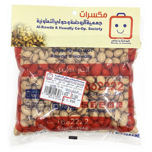 فستق محمص حامض ايراني 500 جم