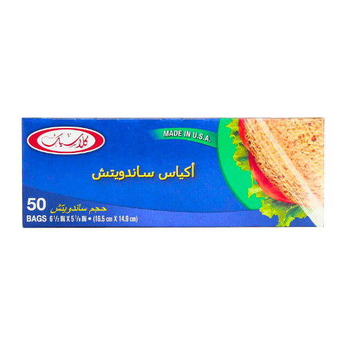 اكياس ساندويش كلاسيك بسحاب 50كيس